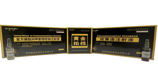 黃金拍檔 復(fù)方磺胺間甲氧嘧啶鈉注射液+雙黃連注射液