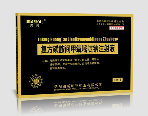 復(fù)方磺胺間甲氧嘧啶鈉注射液