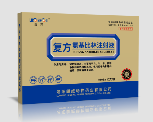 復(fù)方氨基比林注射液