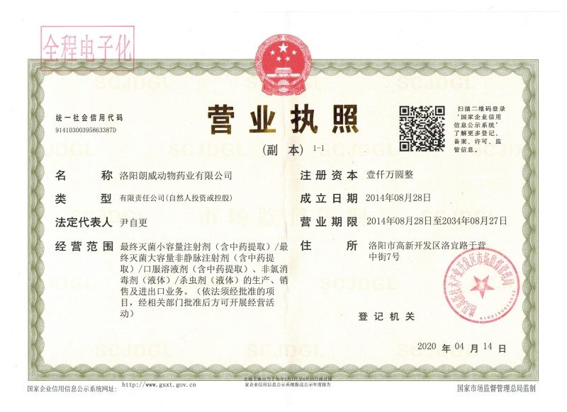 營業(yè)執(zhí)照