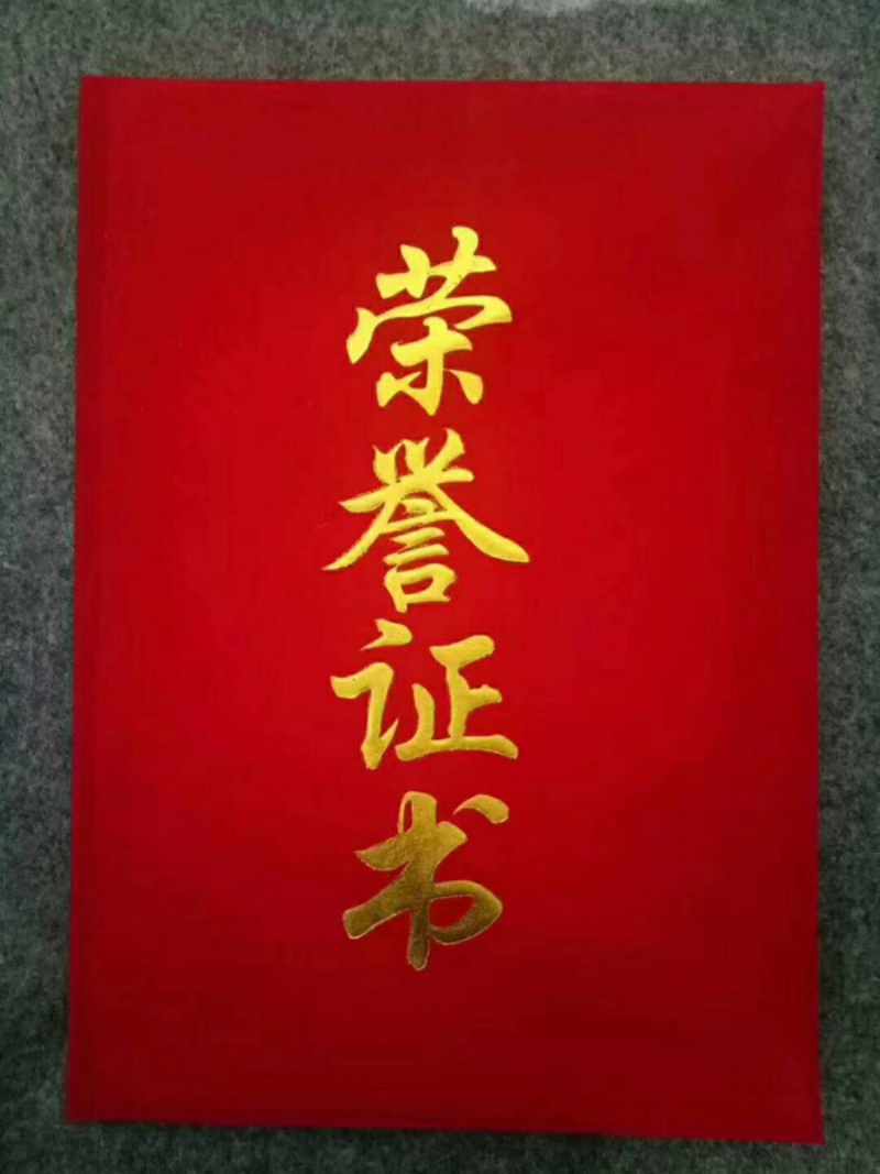 榮譽(yù)證書