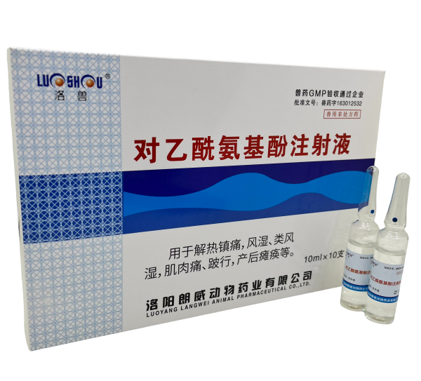 對(duì)乙酰氨基酚注射液