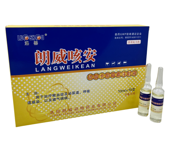 朗威咳安硫酸卡那霉素注射液